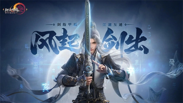 剑网3无界手游免费版图3