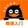 冲鸭韩语最新免费版