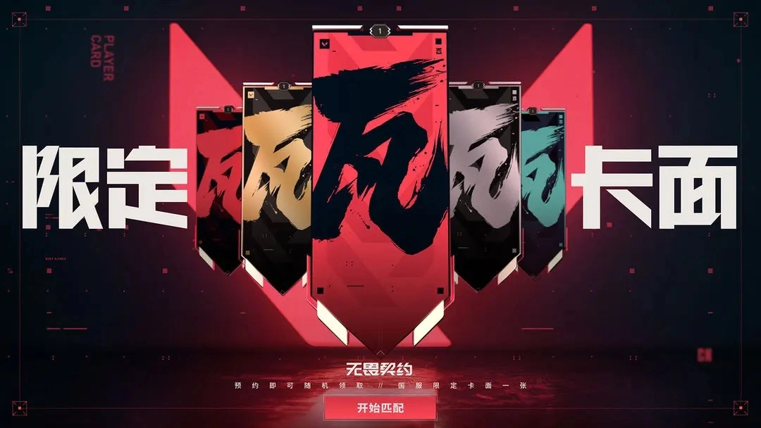 valorant国际服手游无广告版图4