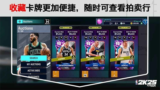 nba2k25官方版(1)