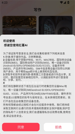 红薯AI安卓官方版图4