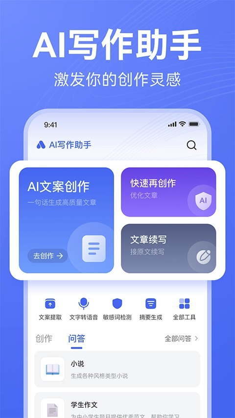 AI写作助手最新免费版图4