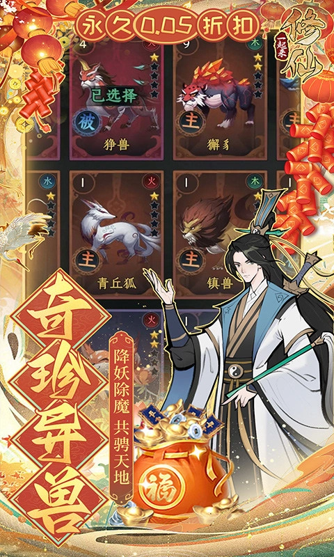 一起来修仙手游版(4)