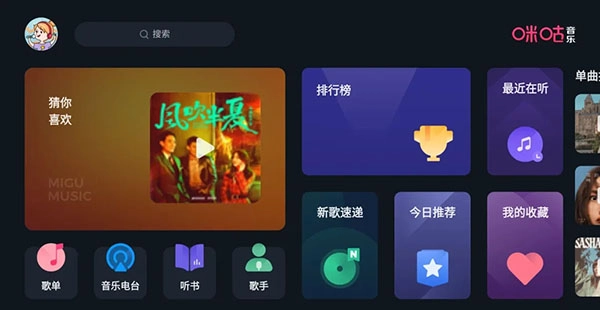 咪咕音乐车载版