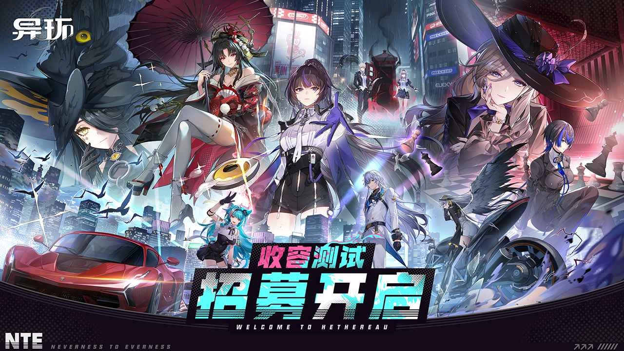 异环游戏正版(1)