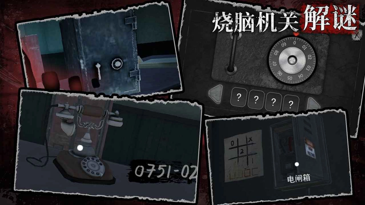 诡屋惊魂手游直装版图3