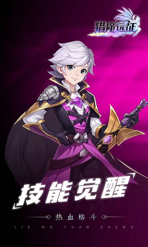 猎魔远征之时光战纪安卓直装版图1
