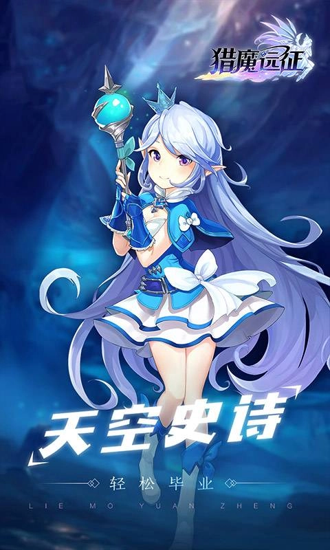 猎魔远征之时光战纪安卓直装版图3