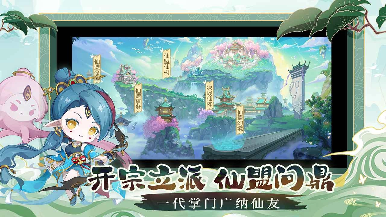 仙宗大掌门手游免费版图1