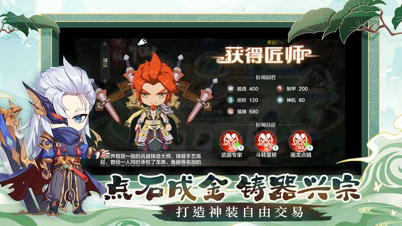 仙宗大掌门手游免费版图3
