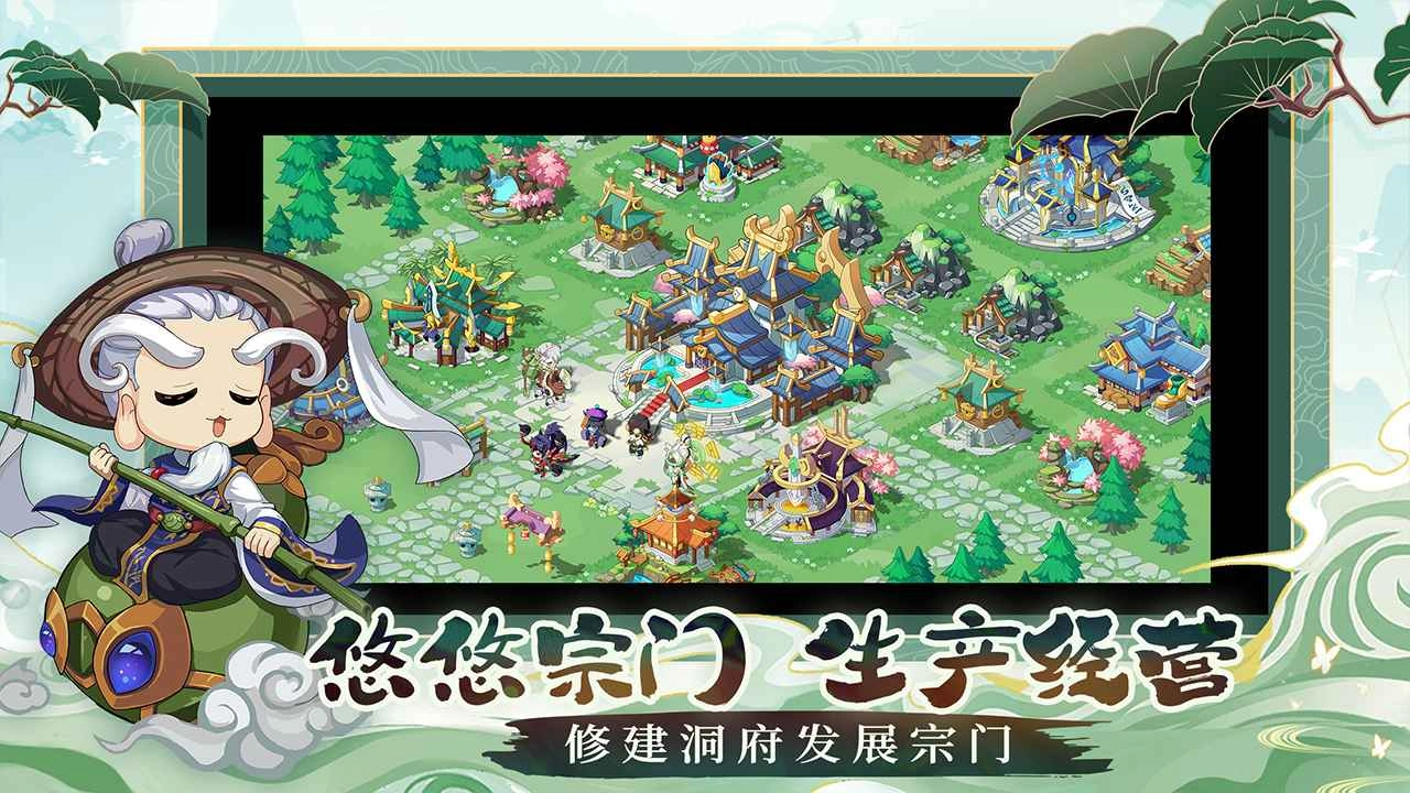 仙宗大掌门手游免费版图4