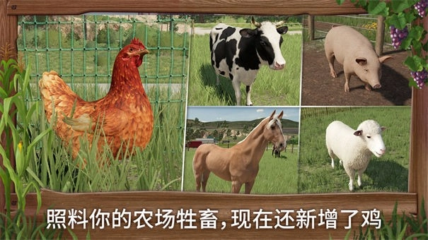 模拟农场23官方正版图1