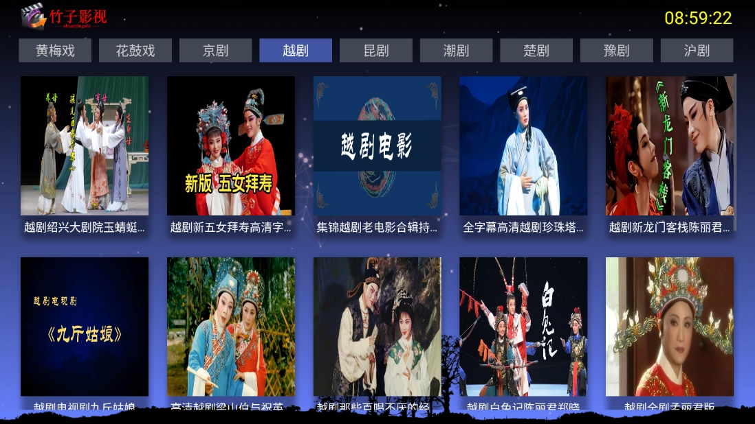 竹子戏曲手机免费版图3