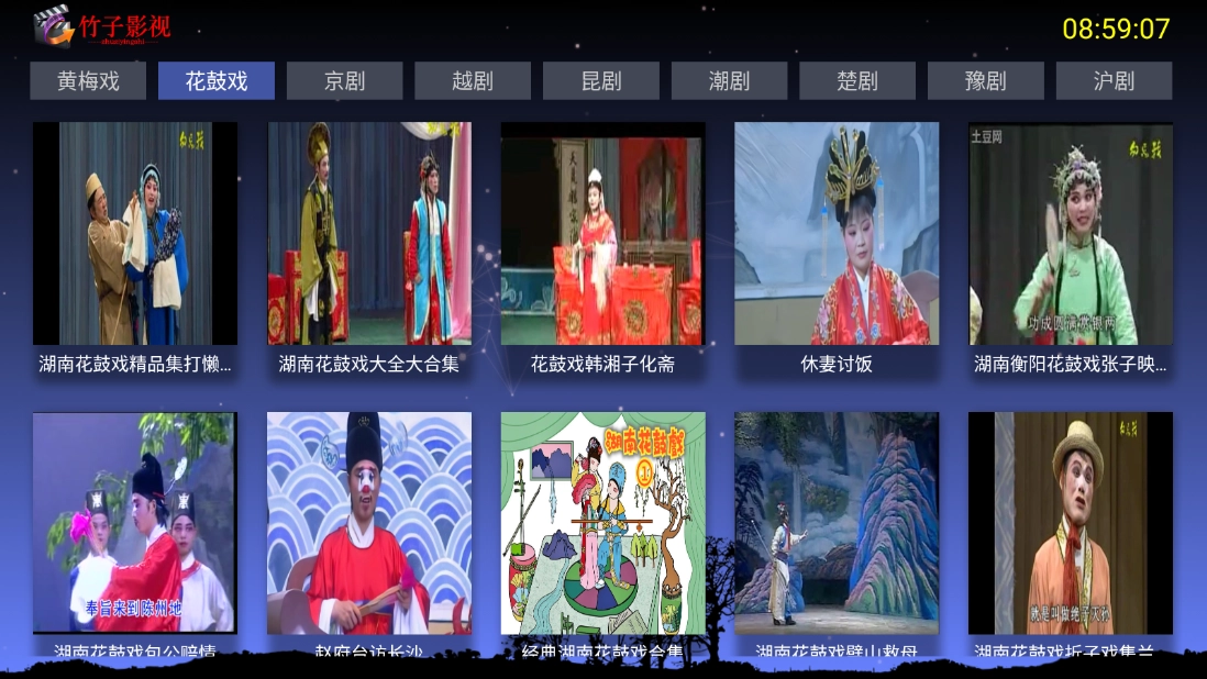 竹子戏曲手机免费版图2