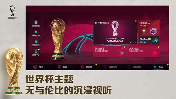 fifa足球世界测试服2026免费原版图1