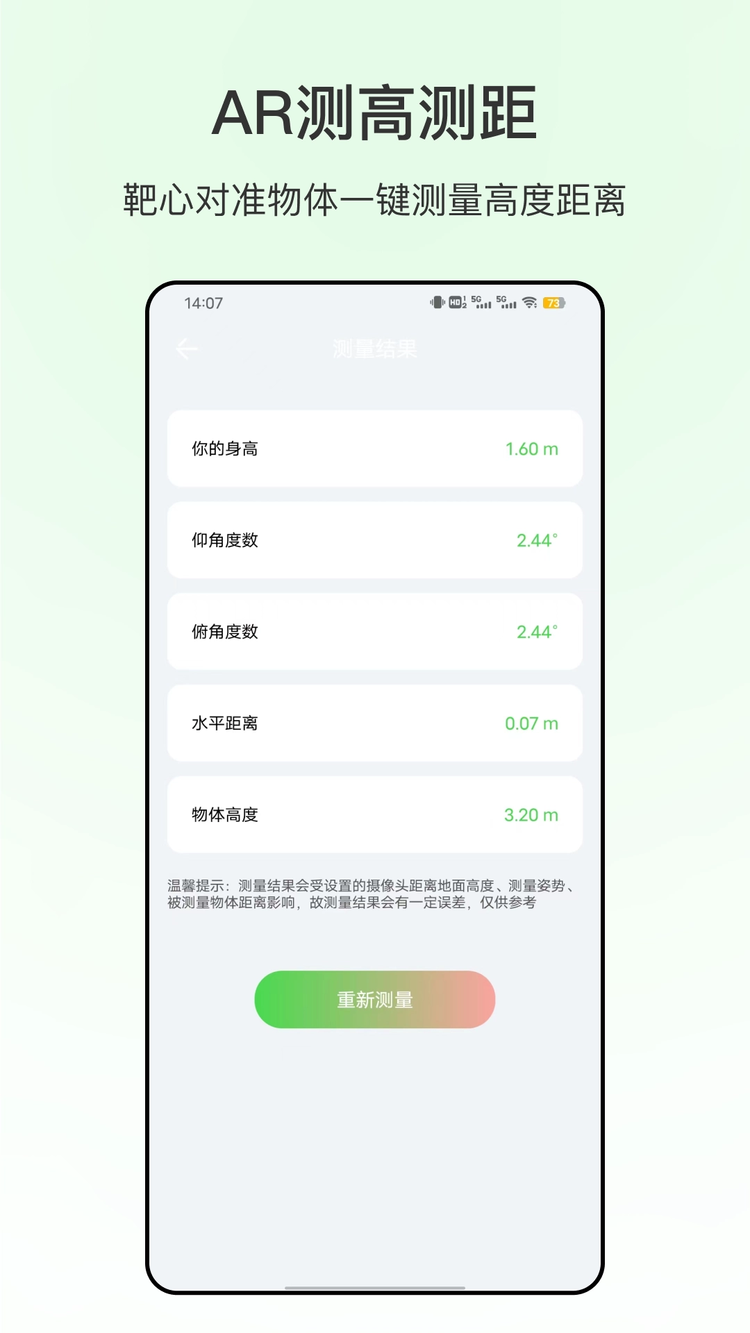 米尺测量安卓免费版图2