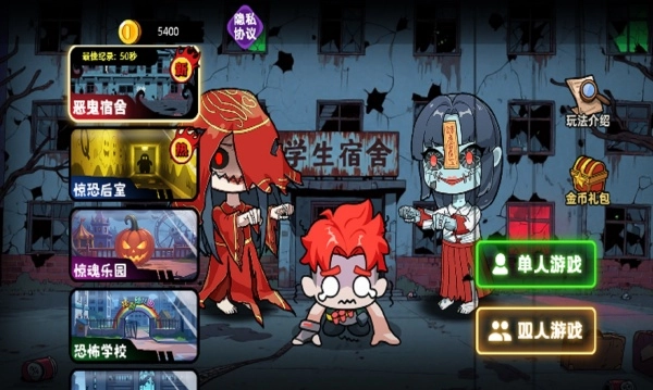 双人猛鬼逃生手游免费版(3)