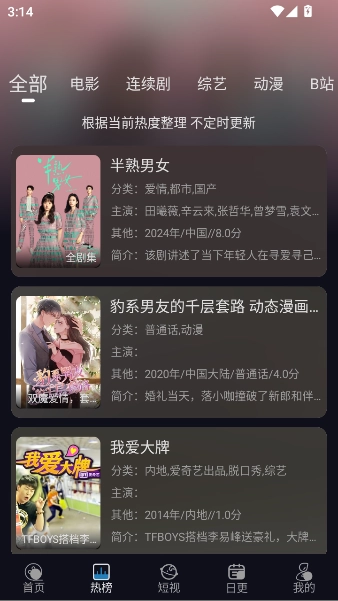 开心视频手机正版图1