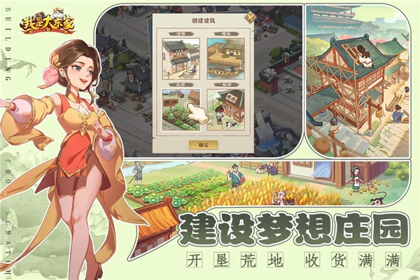 我是大东家游戏最新版(3)