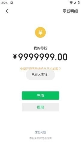 微信模拟器余额聊天转账正版图3
