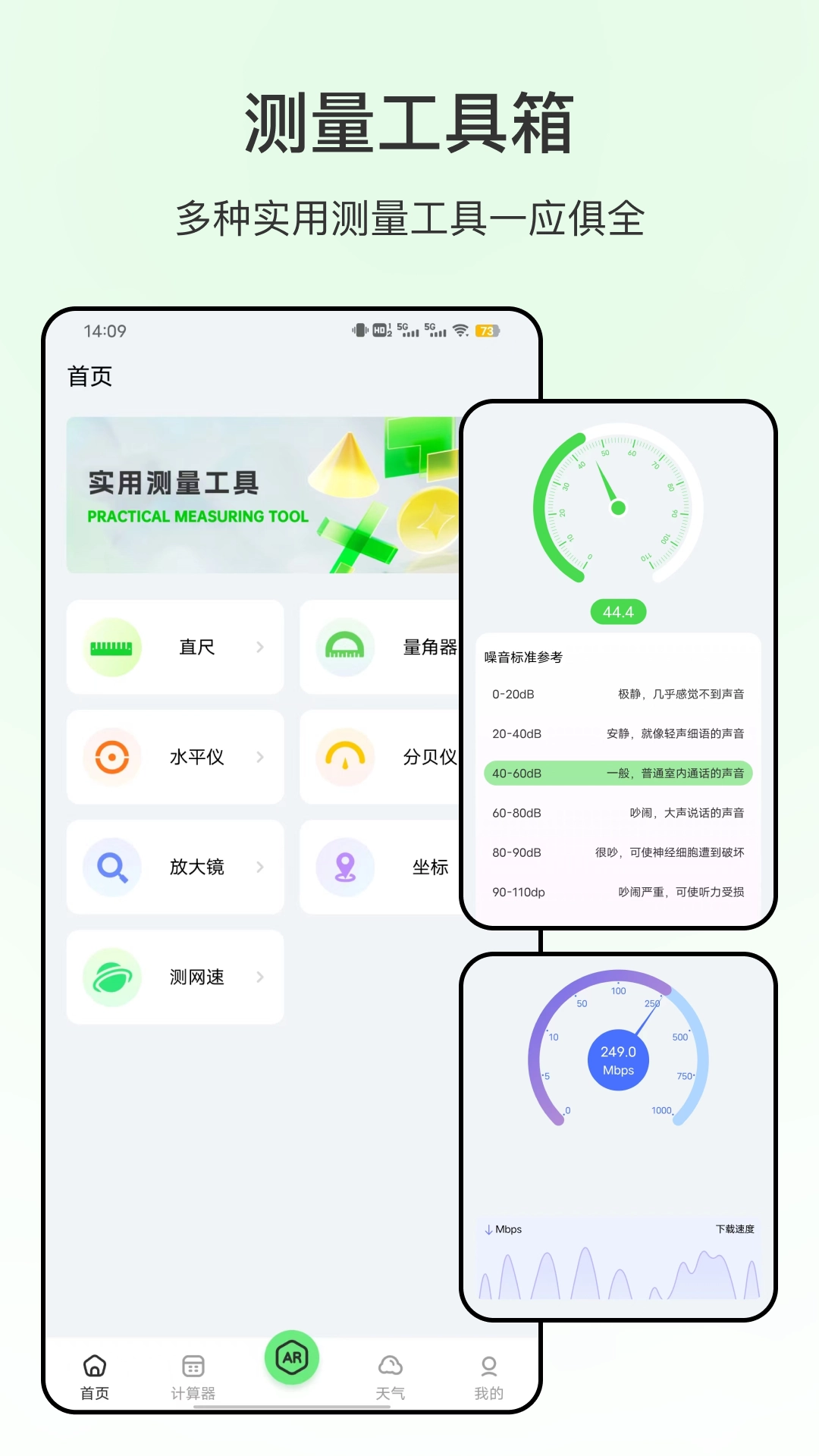 米尺测量安卓免费版图3
