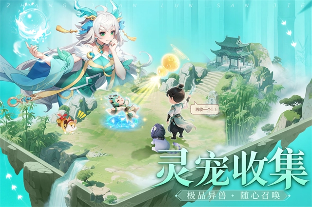 仗剑论三界官方版图4