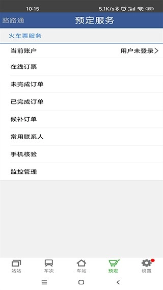 路路通时刻表手机版图2