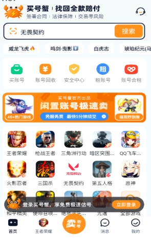 买号蟹通用版图5