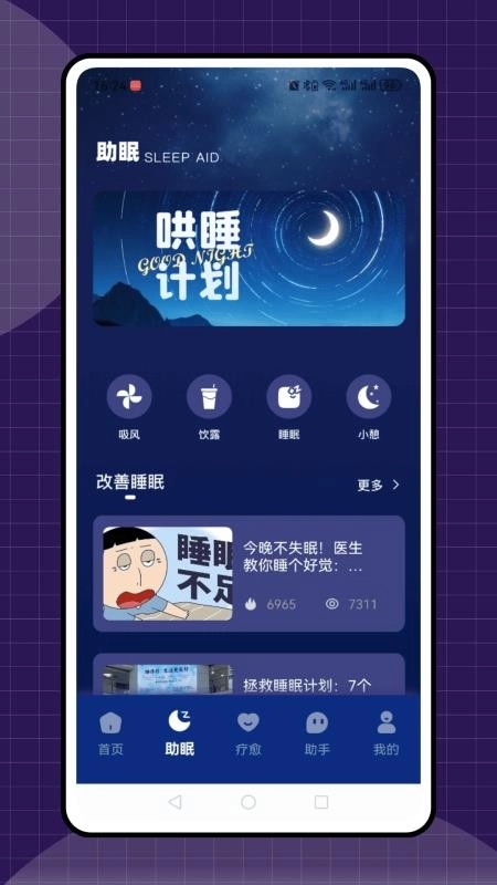 冥想睡眠安卓版图2