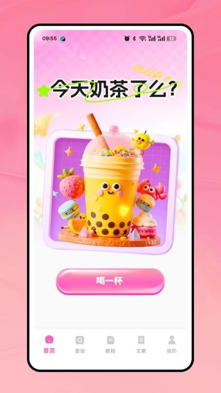 奶茶人每日饮品记录最新免费版图3