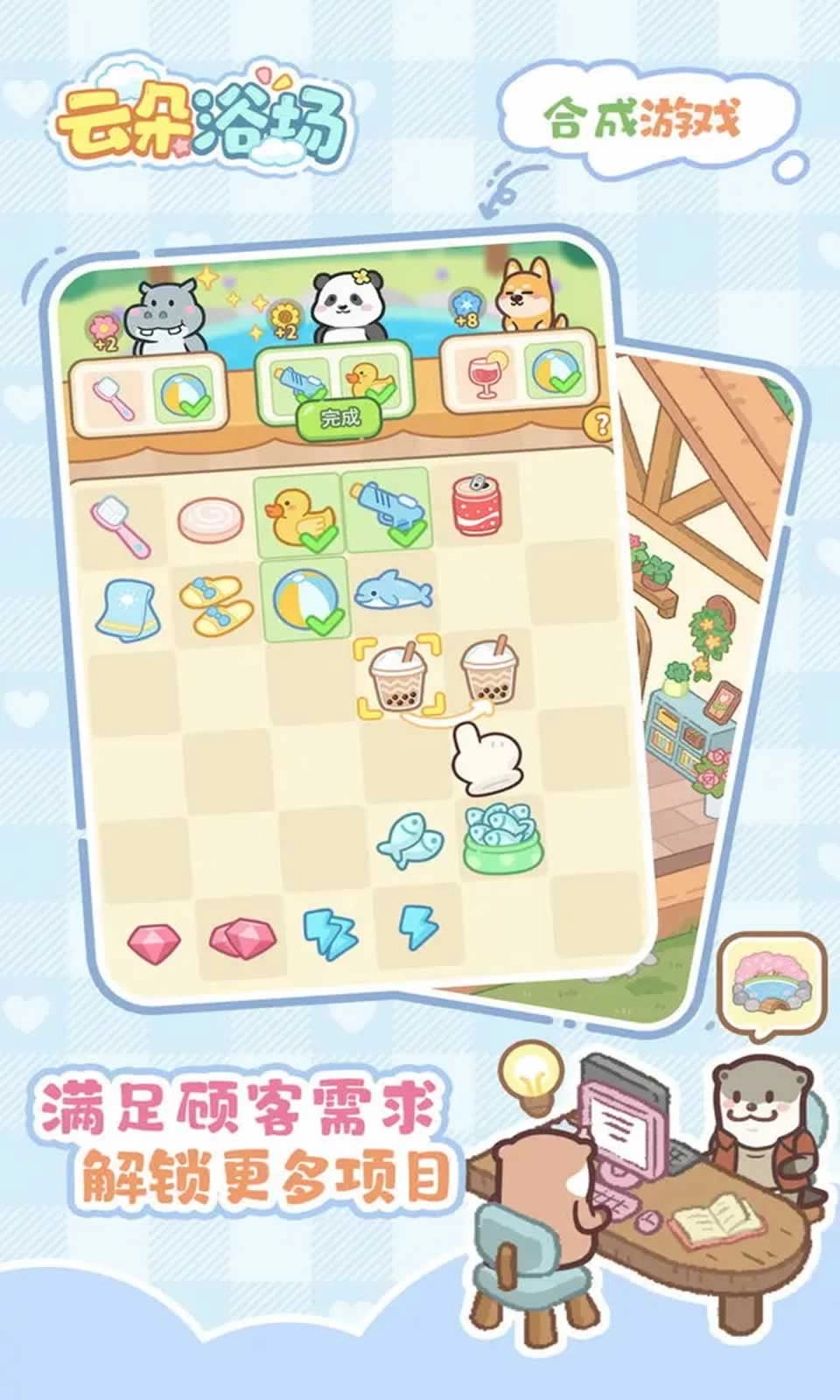 云朵浴场手游版(1)