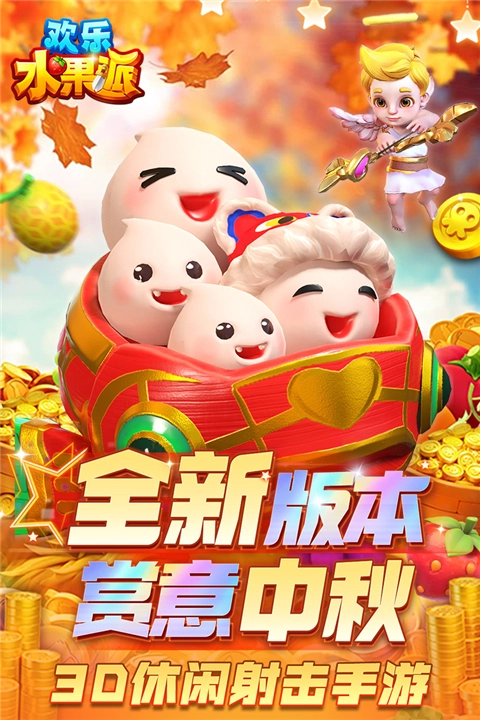 欢乐水果派安卓官方版(2)
