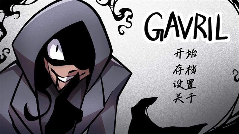 非人室友Gavril手游版(1)