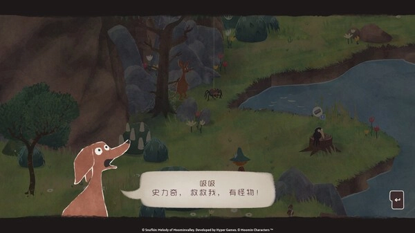史力奇奇遇记姆明山谷之歌正版(2)