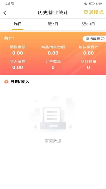 同城商盟手机正版