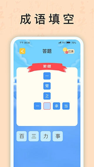 成语我上榜红包版(2)