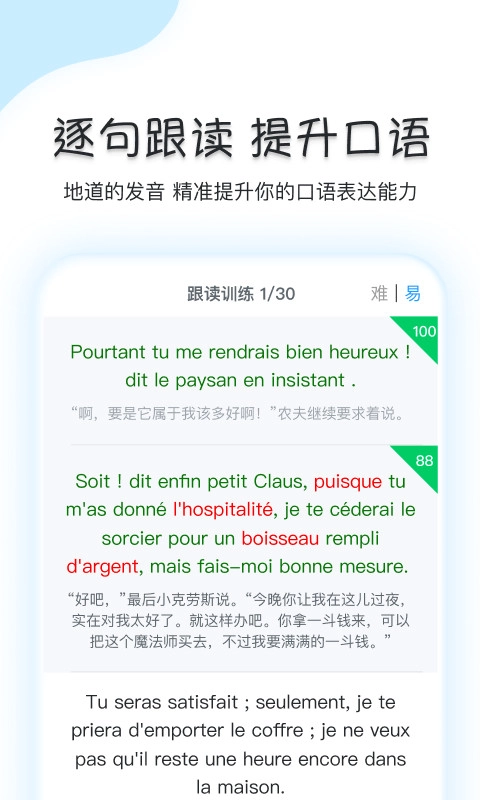 可可法语最新免费版图4