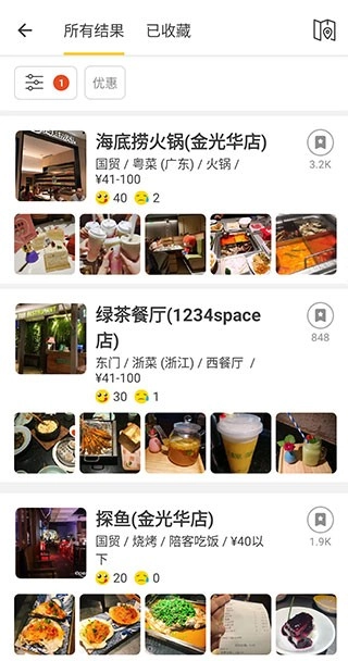 openrice正版