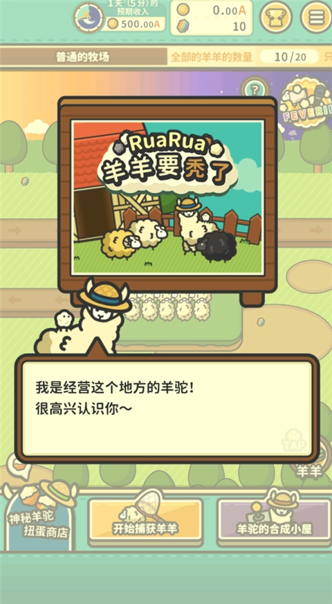 羊羊要秃了手游免费版(1)