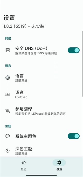lsposed框架手机免费版图4