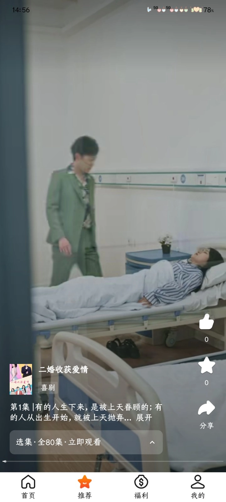 果冻视界手机最新版图3