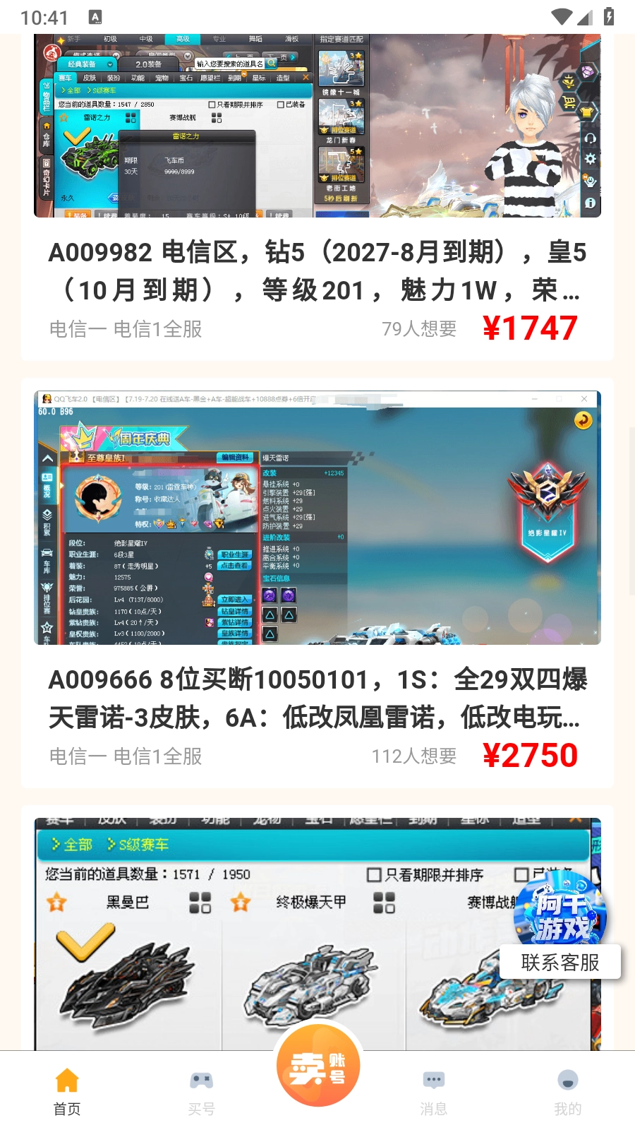 阿千安卓直装版图1