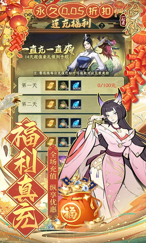 一起来修仙手游版(2)