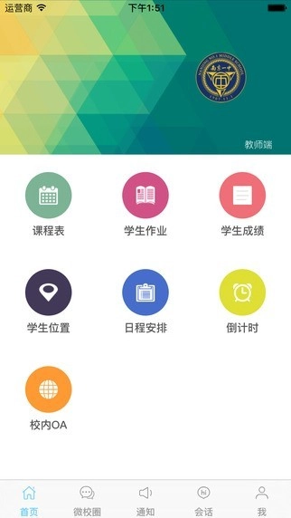 一中微校园手机免费版图4