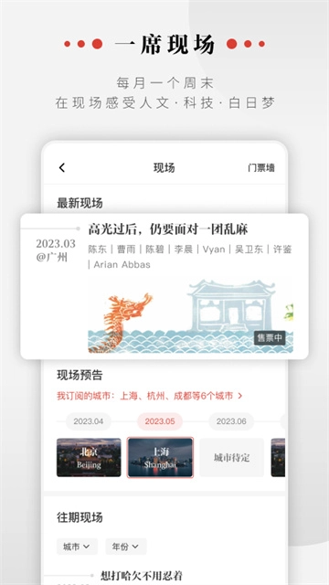 一席手机版图1