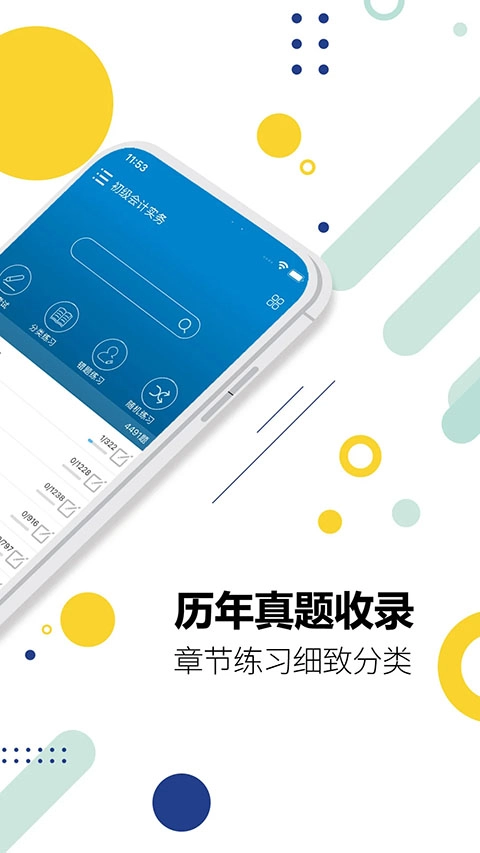 初级会计考试最新版图5