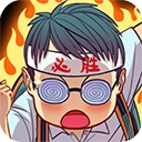 全民学霸游戏无广告版