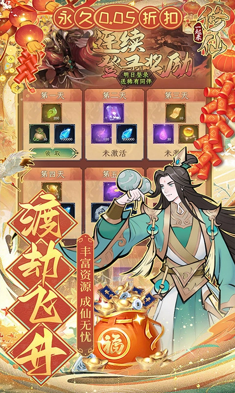 一起来修仙手游版(5)