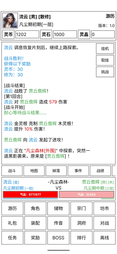 仙道永恒传免费版图3