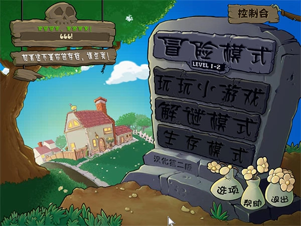 植物大战僵尸哈基米版图1
